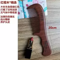 檀香檀木梳子家用木头款按摩男女|红檀木手柄 送-檀香柄梳