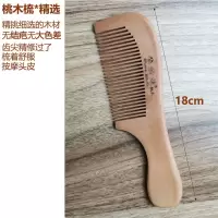 檀香檀木梳子家用木头款按摩男女|桃木-手柄 送-檀香月梳