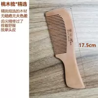 檀香檀木梳子家用木头款按摩男女|桃木-翘尾 送-檀香月梳