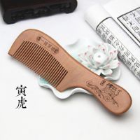 梳家用防静电脱发头部经络按摩梳男女长发梳子檀木梳|精品桃木梳十二生肖[虎]