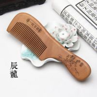 梳家用防静电脱发头部经络按摩梳男女长发梳子檀木梳|精品桃木梳十二生肖[龙]