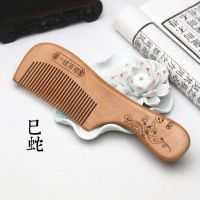 梳家用防静电脱发头部经络按摩梳男女长发梳子檀木梳|精品桃木梳十二生肖[蛇]