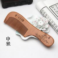 梳家用防静电脱发头部经络按摩梳男女长发梳子檀木梳|精品桃木梳十二生肖[猴]