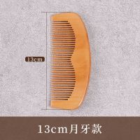 梳子实木梳子家用梳子女长发静电礼品|13厘米月牙[2个装]