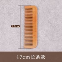 梳子实木梳子家用梳子女长发静电礼品|17厘米长条