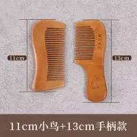 梳子实木梳子家用梳子女长发静电礼品|11厘米小鸟+13厘米手柄