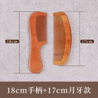 梳子实木梳子家用梳子女长发静电礼品|16厘米月牙+18厘米手柄