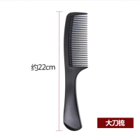 美发梳子平头梳长发造型头梳防静电尖尾梳理发店理发梳女|大刀梳