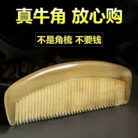 黄牛角梳子家用防静电脱发头部经络按摩梳雕花便携美发梳|月形牛角梳12CM【小号便携款】