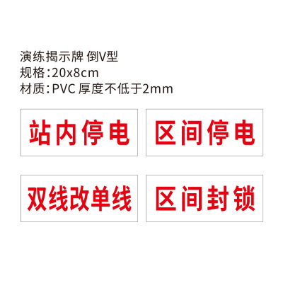 梦商 揭示牌倒V型 PVC 定制200*80mm 1个