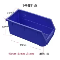 天瑞通邦 百叶板零件盒(1号) 270*140*125mm 个