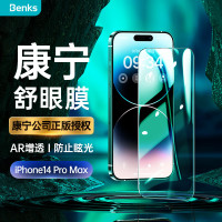 Benks 苹果14ProMax钢化膜 蓝宝石AR增透贴膜康宁授权玻璃 高端手机钢化膜Benks