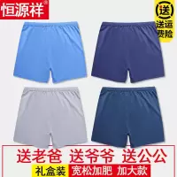 恒源祥内裤男士平角裤纯棉中老年人四角裤加大码宽松全棉爸爸短裤