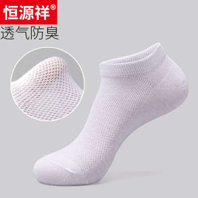 恒源祥夏季薄款浅口白色船袜纯棉男士袜子全棉透气排汗网眼短筒袜