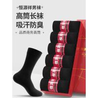 恒源祥袜子男士高筒秋冬季黑色商务长筒纯棉中筒全棉男袜