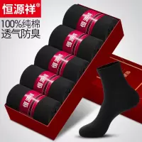 恒源祥袜子男纯棉黑色中筒袜四季商务男袜全棉袜秋冬厚款