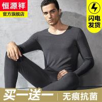 恒源祥无痕保暖内衣男士薄款德打底衫冬季发热绒秋衣秋裤套装