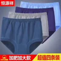 恒源祥中老年人男士内裤男三角裤纯棉宽松透气大码裤衩短裤头爸爸