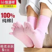 恒源祥五指袜女士纯棉薄款分趾袜子女春秋全棉中筒袜秋冬