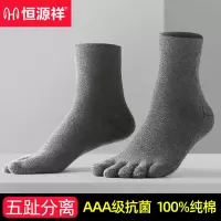 恒源祥纯棉男士袜子中筒秋冬季男袜分趾短袜全棉袜五指袜