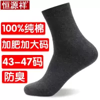 恒源祥袜子男纯棉加大码中筒袜44春夏45秋冬46大号47码男士袜