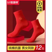 恒源祥红袜子男女士本命年纯棉属虎年结婚情侣一对中筒大红色棉袜