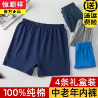 恒源祥男士中老年人内裤纯棉加肥加大高腰宽松四角短裤爸爸平角裤