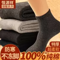 恒源祥袜子女中筒袜秋冬季纯棉潮流长筒男加厚加绒保暖毛圈袜