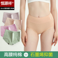 恒源祥内裤女纯棉高腰收腹女士石墨烯裆大码三角短裤头棉夏