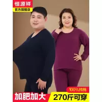恒源祥加肥加大码保暖内衣男女士棉秋衣秋裤肥佬大胖子套装冬季