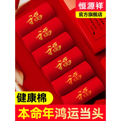 恒源祥红袜子男女士本命年属虎中筒棉袜情侣结婚喜庆大红色女袜新