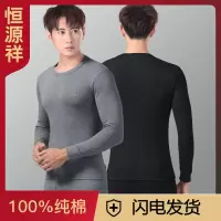 恒源祥保暖内衣男士纯棉毛衫青年薄款打底棉秋衣秋裤套装秋冬季