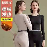恒源祥秋衣秋裤套装女士德绒保暖内衣发热打底薄款紧身美体秋冬季