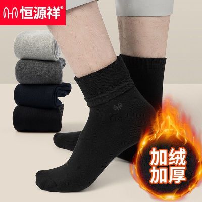 恒源祥男士毛圈袜子纯棉秋冬季厚款加厚加绒毛巾底中筒袜