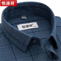 恒源祥免烫长袖衬衣男士中年休闲方格子男式修身磨毛衬衫秋季厚款