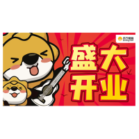 盛大开业/好东西还不贵吊旗0.76*0.42