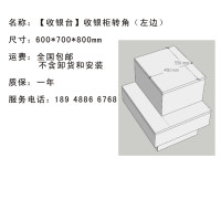 [收银台]收银柜转角(左边)-中山汇腾