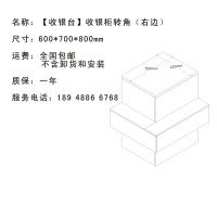 [收银台]收银柜转角(右边)-中山汇腾