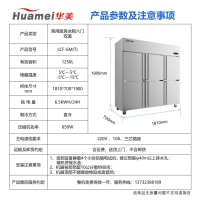 商用厨房冰箱六门双温-浙江华美