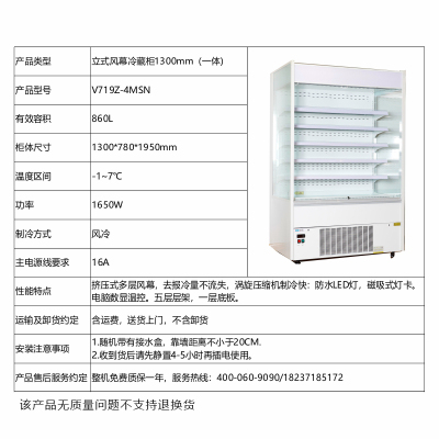 立式风幕冷藏柜1300mm（一体）-凯雪