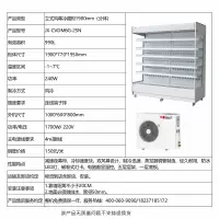 立式风幕冷藏柜1900mm(分体)-郑州凯雪