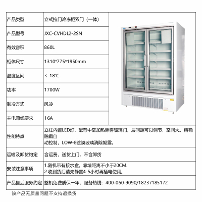 立式拉门冷冻柜双门(一体)-郑州凯雪