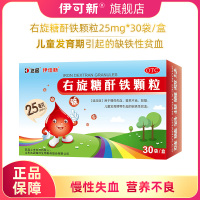 达因 右旋糖酐铁颗粒 30袋/盒 营养不良 慢性失血 儿童发育期引起的缺铁性贫血