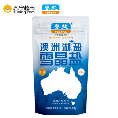 粤盐澳洲湖盐雪晶盐250g