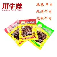 川牛娃麻辣牛肉50g/包