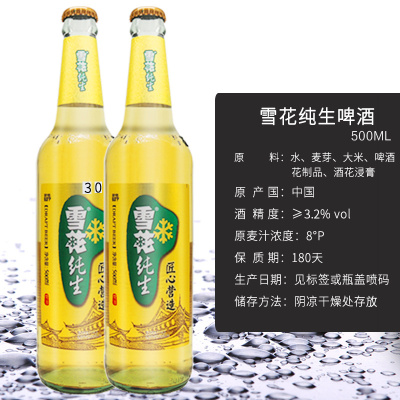 (无奖不回瓶)雪花啤酒纯生瓶装500ML