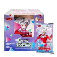 好心情经典奥特曼(5元钻石版)8张/包