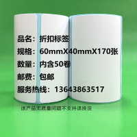 50卷折扣标签纸（不干胶空白纸）—河南中维