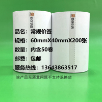 50卷常规价签纸—河南中维