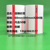 50卷促销价签纸—河南中维
